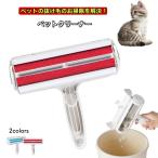ペット用品 ペットブラシ 抜け毛 カーペットクリーナー 猫 犬 クリーナー 犬用 猫用 抜け毛対策 のみ ブラシ