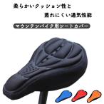 自転車 サドルカバー クッション 痛くない おしゃれ マウンテンバイク ママチャリ ロードバイク 人気 衝撃軽減 交換
