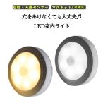センサーライト 電池式 屋内 人感センサーライト LED  屋内 明るい 階段 玄関 廊下 丸形センサーライト 廊下 フットライト 自動点灯 常夜灯