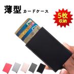 カードケース IDケース レディース 薄型 スリム 縦形 メンズ スキミング防止 カード入れ おしゃれ アルミ 磁気防止 コンパクト スライド式 薄い