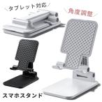 ショッピングスマホスタンド スマホスタンド 卓上 折りたたみ 充電 タブレットスタンド 床置き おしゃれ 角度調節 ゲーム スマホ スマートフォン
