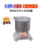 アルコールストーブ 五徳 ゴトク 風防 燃料 セット キャンプ コンロ コンパクト アウトドア用品 登山 折りたたみ式 調理器具
