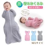 スワドル おくるみ 冬 夏 ベビー 赤ちゃん かわいい 出産祝い おしゃれ コットン 綿 夜泣き モロー反射 着るおくるみ ダブルファスナー