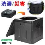 簡易トイレ 車 防災 災害用 携帯トイレ 折りたたみ キャンプ 簡易トイレ 災害 防災グッズ 簡易トイレセット 便座 車内 組み立て
