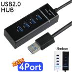 USBハブ 4ポート 4口 USBHub バスパワー