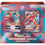 ポケモンカードゲーム ソード＆シールド VSTAR&VMAX ハイクラスデッキ デオキシス