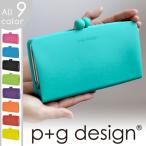 ピージーデザイン p+g design ガマ口長財布 セパポチワイド POCHI ポチ SEPA-POCHI WIDE 770825 ブランド レディース