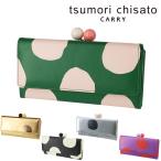 ショッピングがま口 最大P+16% ツモリチサト tsumori chisato がま口長財布 ズームドット 57304 レディース