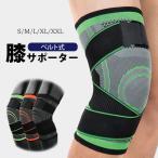 膝サポーター ひざ 固定 サポーター ベルト スポーツ 膝関節 膝用 運動 大きいサイズ ひざ痛 ランニング 保護 膝当て 膝パッド ひざ 送料無料