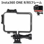 Insta360 ONE R/ Insta360 ONE RS для рама housing кейс камера клетка винтового типа адаптер ударопрочный фиксация возможность крепкий ударная абсорбция царапина загрязнения предотвращение PC материал в точности соответствует 