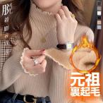 ショッピングハイネック 元祖裏起毛 ニット トップス レディース ハイネック セーター モックネック 裏ボア 秋冬 長袖 オフィス カジュアル きれいめ 暖か 防寒 もちもち シャギー
