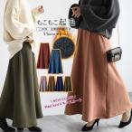 裏起毛 ロングスカート 体型カバー 裏ボア レディース フレアスカート ゆったり 裏起毛 厚手 秋冬 マキシ丈 ボトムス ロング丈 防寒 ウエストゴム