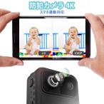 防犯カメラ 家庭用 4K スマホ連動対応 wifiカメラ 動体検知 小型カメラ リアルタイム遠隔 監視カメラ 室内室外 留守番カメラ 簡単