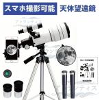  немедленная уплата небо body телескоп 70mm 150 кратный zoom высота коэффициент увеличения телескоп комплект F30070 монокль три с ножками небо body телескоп HD смартфон фотосъемка смартфон телескоп ребенок взрослый использование возможность небо body месяц смотреть день рождения 