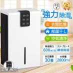 除湿機 小型 除湿器 衣類乾燥 除湿乾燥機 空気清浄機 コンプレッサー式 2800ML 強力 乾燥器 電気代 大容量 多機能 家庭用 省エネ 静音 梅雨 一人暮らし 花粉対策