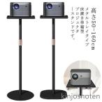 プロジェクタースタンド プロジェクター台 伸縮型 高さ50-160cm 一脚型 床置 プロジェクター 台 プロジェクター スタンド 角度調整 高さ調整