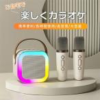 カラオケマイク カラオケセット 家庭用 ワイヤレスマイク スピーカーセット 拡声器 Bluetooth 対応 大容量バッテリー内蔵 ポータブルスピーカー