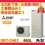 エコキュート 工事費込み SRT-C46