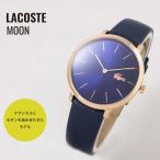 LACOSTE ラコステ MOON ムーン 2000950 ネイビー 腕時計 レディース
