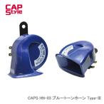 CAP STYLE CAPS HN03 голубой цветный звуковой сигнал Type-III