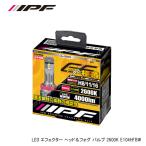 IPF LEDエフェクター ヘッド&フォグバルブ E104HFBW H8/11/16 2600K