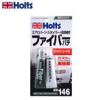 HOLTS ホルツ エポキシファイバーパテ MH146