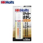 HOLTS ホルツ  ステッカーリムーバースプレー MH809