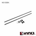カーメイト INNO NS103BK サイドバー L1200 ブラック エブリイ/アトレー/バモスホビオ