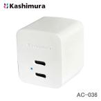  Kashimura USB Type-C 2 порт погрузка AC зарядное устройство AC Type-C 2P 12W WH AC-036
