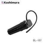 カシムラ スタミナ&防滴 Bluetoothイヤホンマイク BL-107