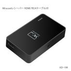 カシムラ Miracastレシーバー HDMI/RCAケーブル付 KD-199
