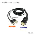 ＜予約順＞カシムラ HDMI変換ケーブル Type-C専用 KD-208