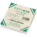AS パラピン紙(薄口) 小 500枚入 アズワン薬包紙 7-8381-01