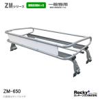  Rocky плюс багажник 4шт.@ ножек для легких грузовиков ZM-650 Minicab (U10T/40T серия ) standard roof 