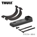 Thule スーリー スクエアバー用アダプター 889-9