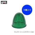 YAC 槌屋ヤック 【マーカーランプ補修部品】 Pトップマーカー用レンズ グリーン [10個入り1ケース] 4504