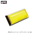 槌屋ヤック 閃光ポイントマーカー シグマ イエロー