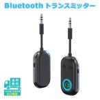 bluetooth トランスミッター 3.5mm aux ワイヤレス 送信機 飛行機 ゲーム フライト オーディオ スピーカー イヤホン 2台同時接続 AirPods トラベルグッズ