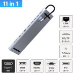 USB ハブ スタンド 11ポート USB拡張 hdmi vga PD充電 SD/microSD LAN USB-C type-c 対応 USB3.0 変換 Macbook Windows ノートPC