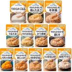 介護食品 キユーピー やさしい献立 舌でつぶせるアソートセット 12種 12個入り　区分3:舌でつぶせる (12個)