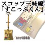 �X�R�b�v�O�����u�������Ղ���v�i�V���O���j�I���W�i��1�@�S���@