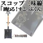 �X�R�b�v�O�����u���˂�I�������Ղ���v�i�V���O���j�I���W�i��28�@�S��