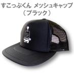 �������Ղ��񃁃b�V���L���b�v�i�u���b�N�j�^�t���[�T�C�Y