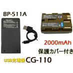 BP-511 BP-512 BP-511A BP-514 互換バッテリ