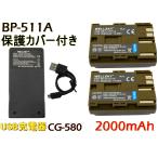 BP-511 BP-512 BP-511A BP-514 互換バッテリ