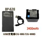 BP-828 互換バッテリー 1個 & CG-800 C