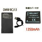 DMW-BCJ13 互換バッテリー 1350mAh 1個 &am