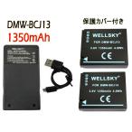 DMW-BCJ13 互換バッテリー 1350mAh 2個 &am