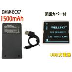 DMW-BCK7 NCA-YN101F 互換バッテリー 1500mA