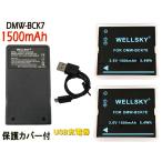 DMW-BCK7 互換バッテリー 1500mAh 2個 &